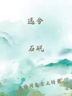 遠兮